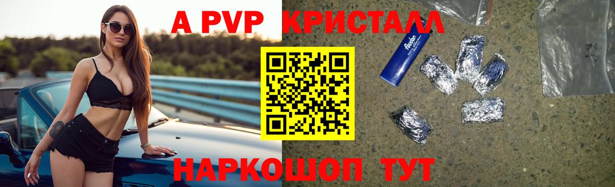A-PVP кристаллы  где купить   Alfa_PVP крисы CK  A PVP СК  Ивантеевка  Вход с VPN 