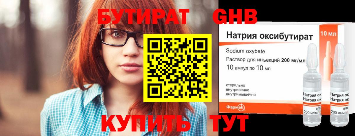 Бутират BDO Ивантеевка