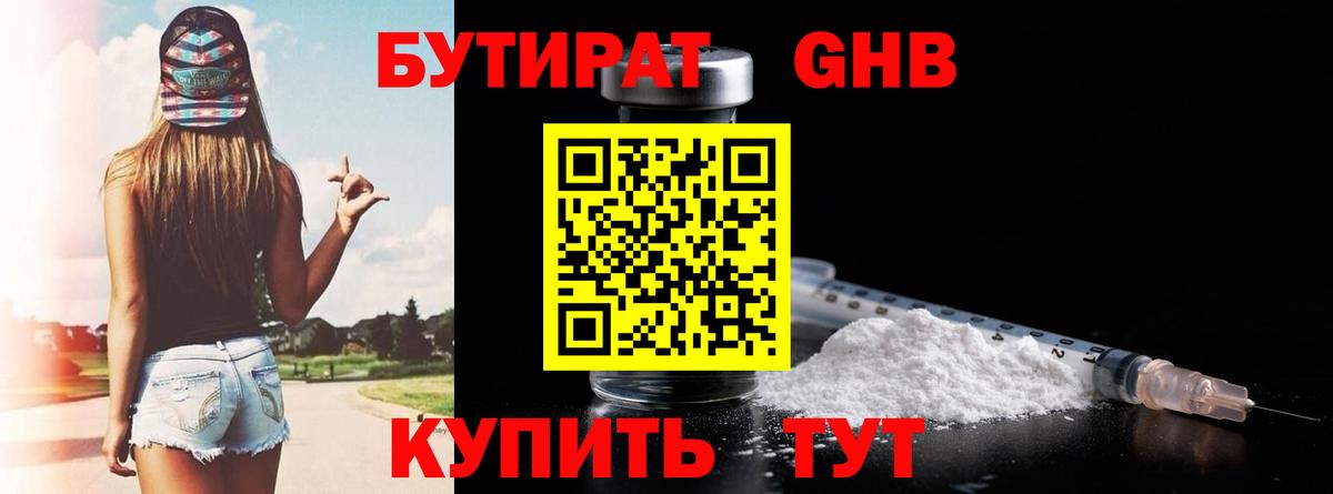 Бутират буратино  Вход с VPN  Ивантеевка 