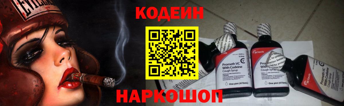 Кодеиновый сироп Lean Purple Drank  Вход с VPN  Кодеин напиток Lean (лин)  Ивантеевка 