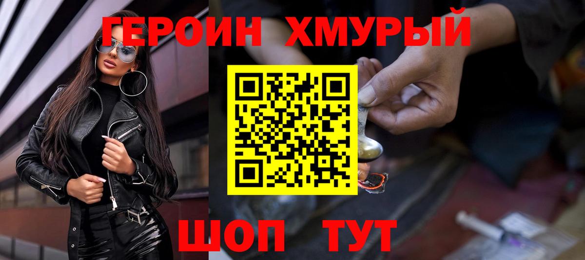 ГЕРОИН VHQ  Героин  Ивантеевка  Вход с VPN 