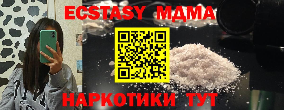MDMA Molly Ивантеевка