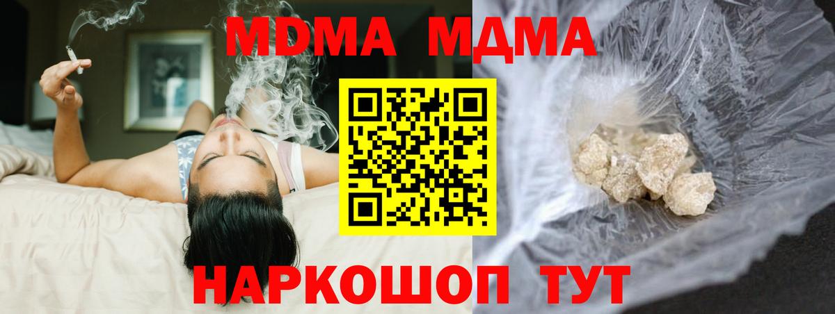МДМА crystal  Вход с VPN  Ивантеевка  MDMA  МДМА crystal 