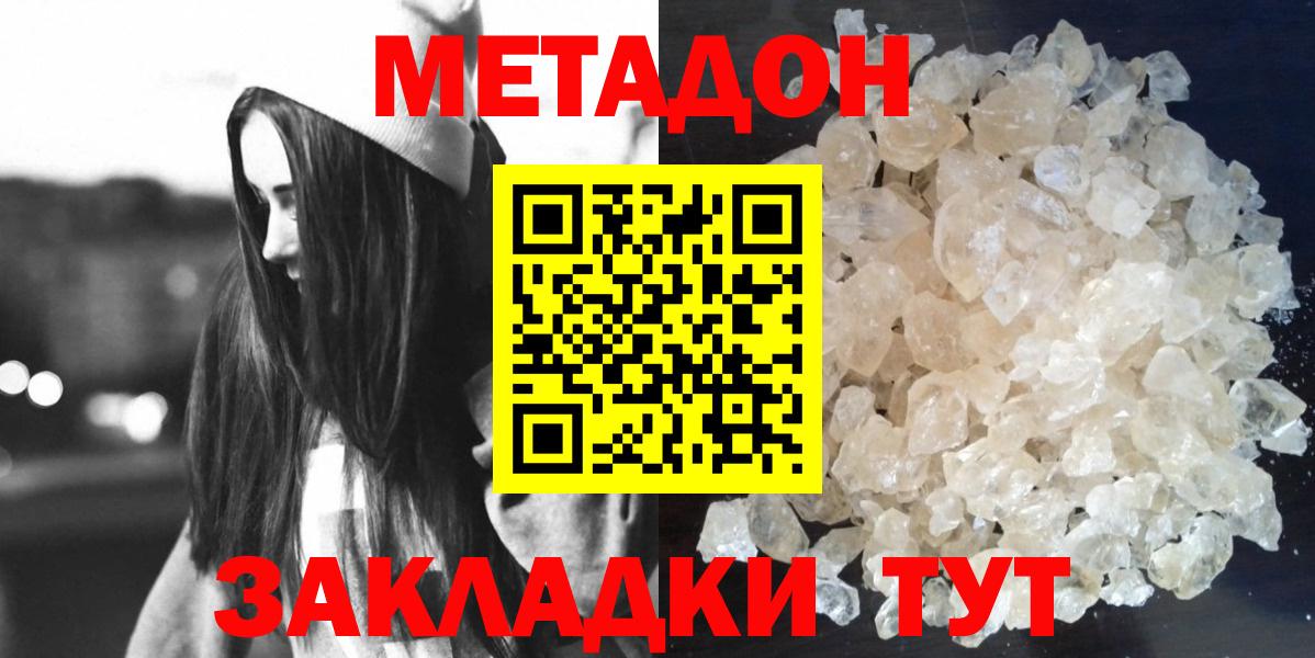 МЕТАДОН кристалл Ивантеевка