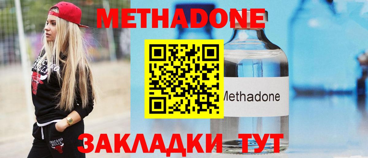 МЕТАДОН мёд  МЕТАДОН VHQ  Вход с VPN  Ивантеевка 